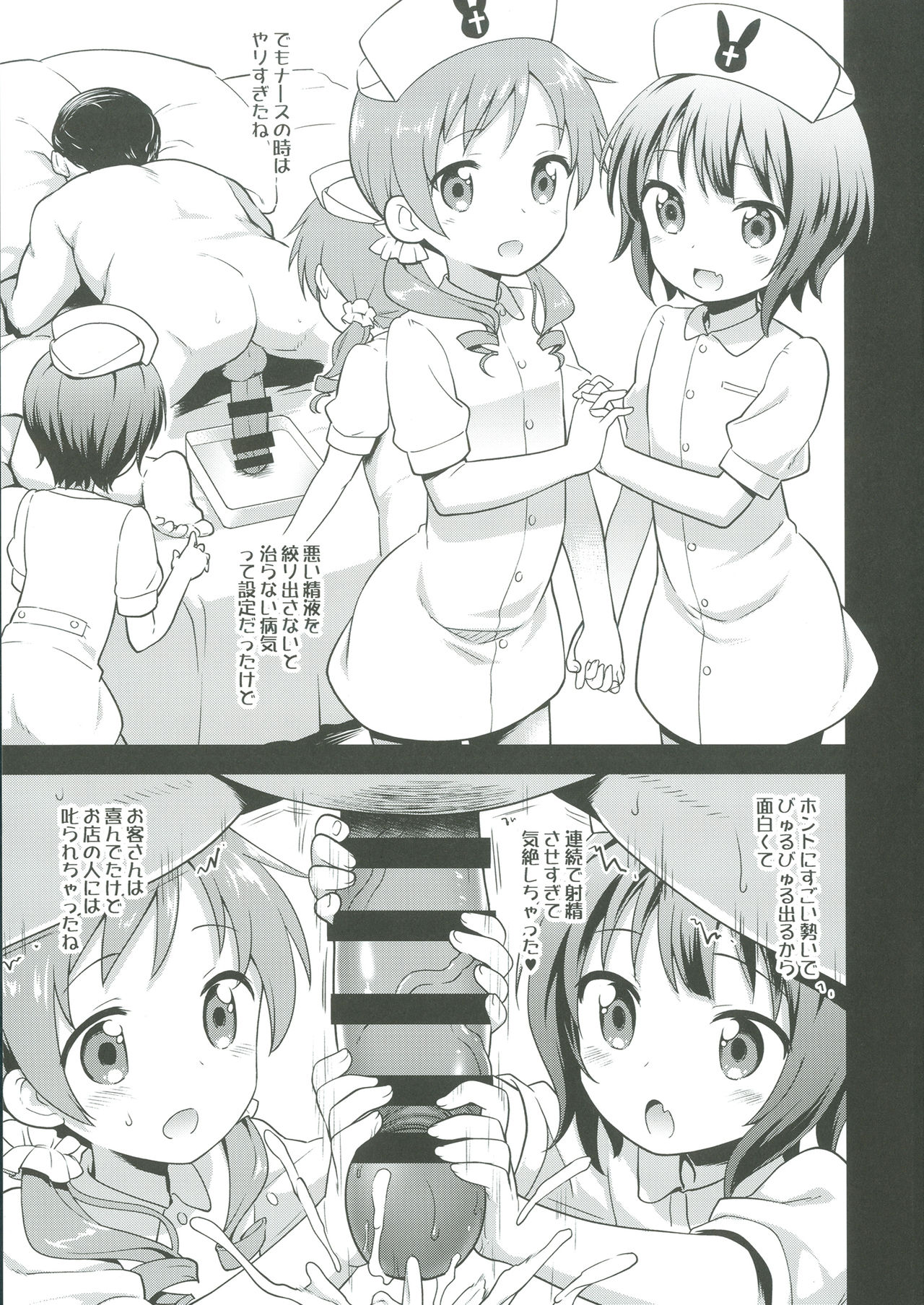 Cos Mame page 11 full