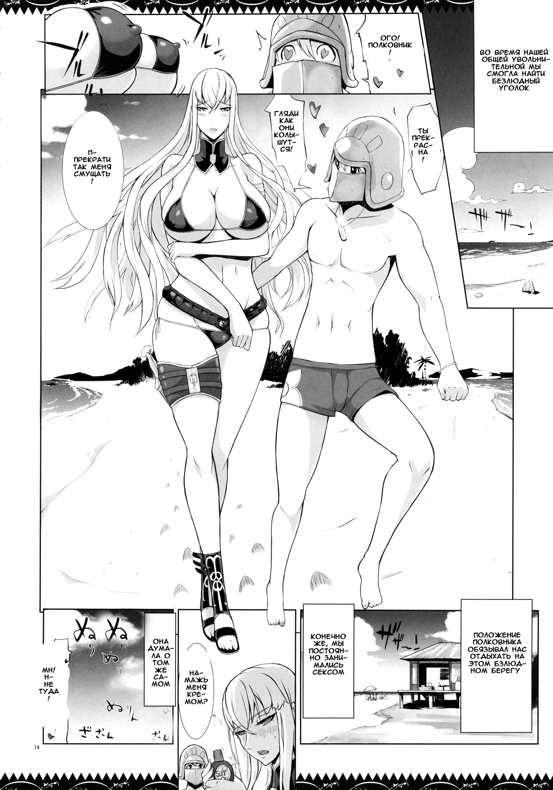 Selvari Hon page 12 full