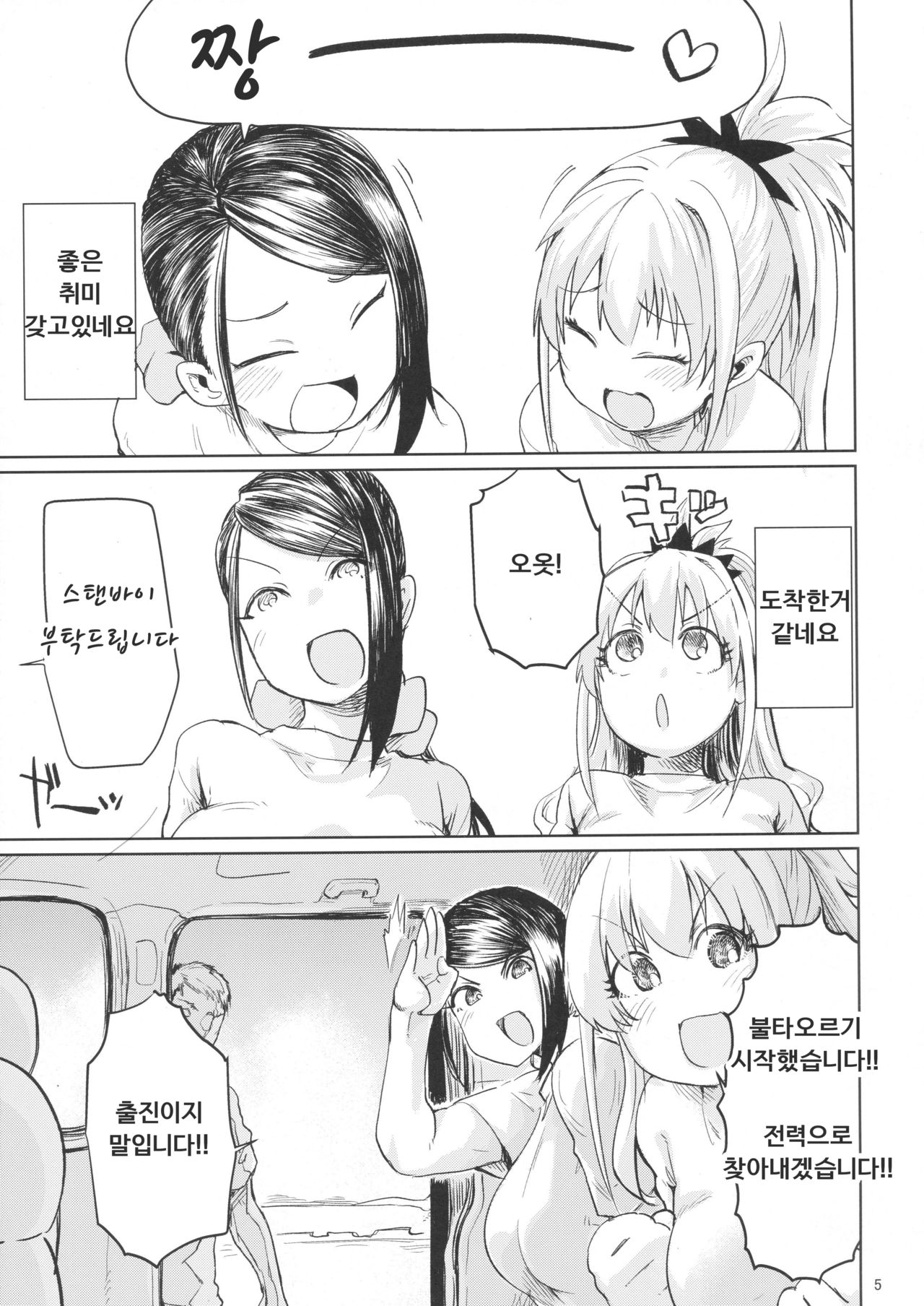 Bomber x Bomber!! | 봄버 x 봄버 page 4 full