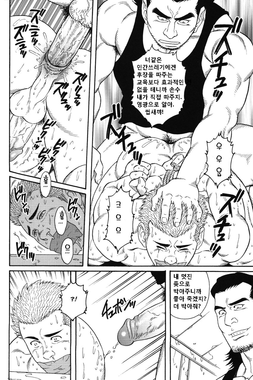 GIGOLO - Another Translation Version page 10 full