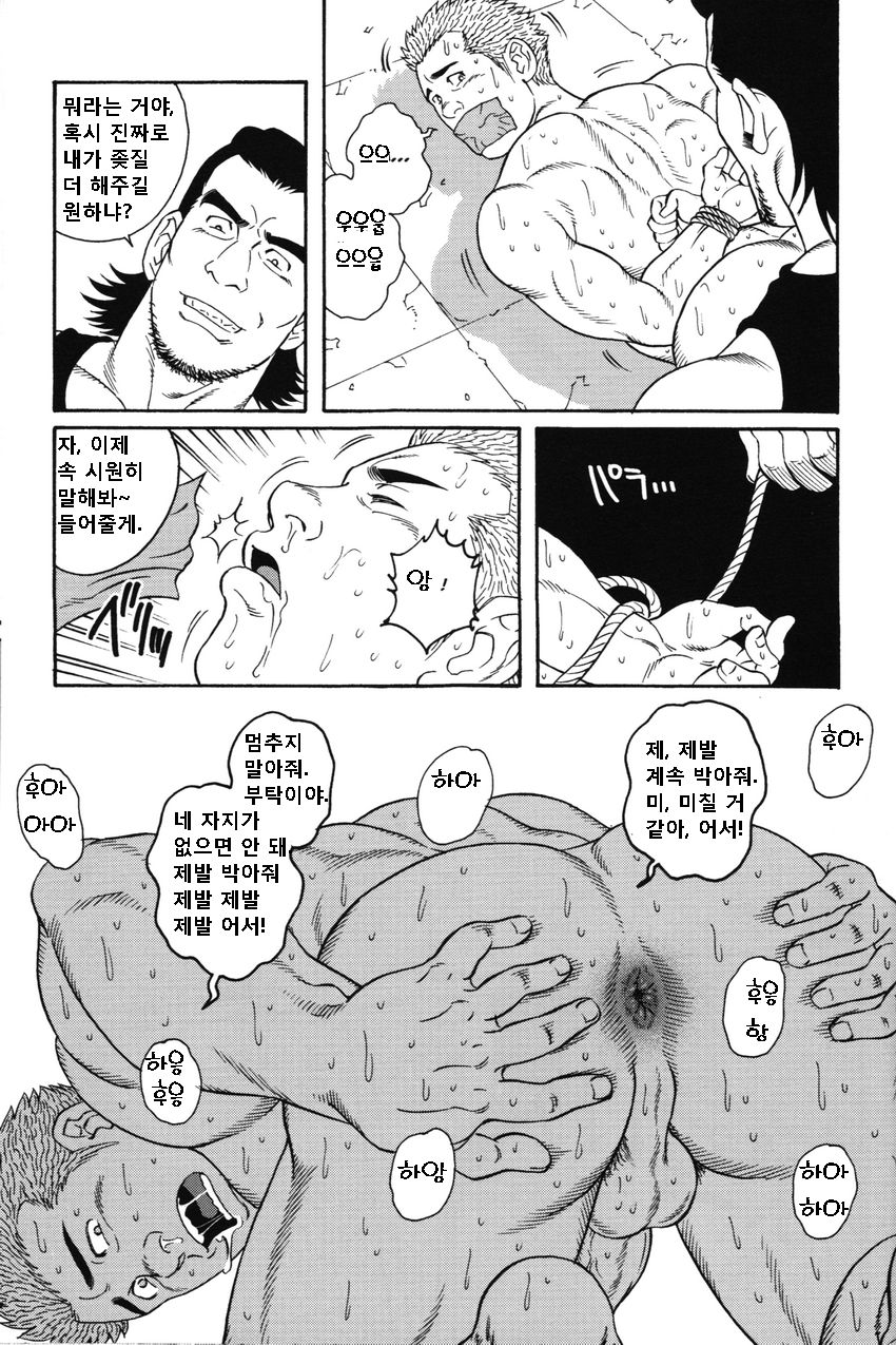GIGOLO - Another Translation Version page 11 full