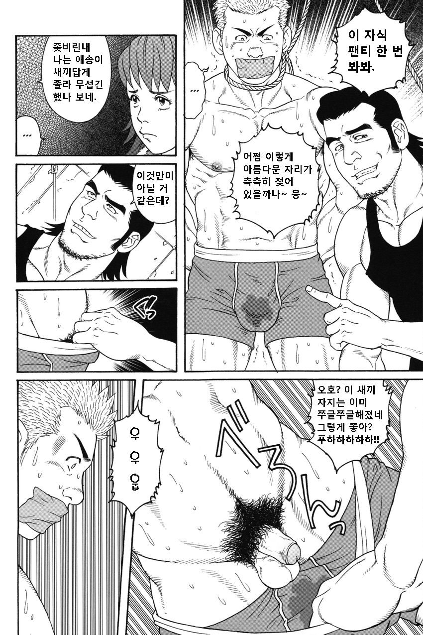 GIGOLO - Another Translation Version page 6 full