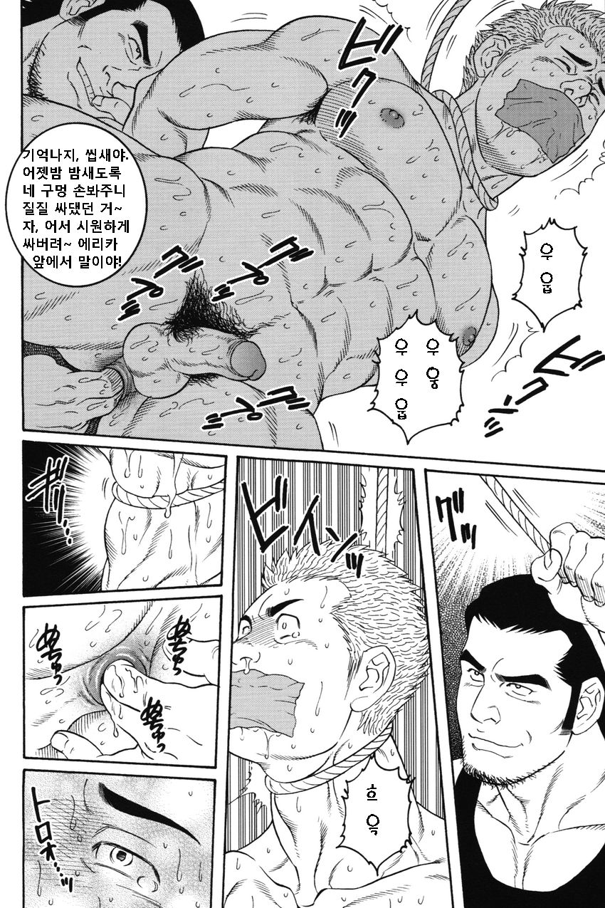GIGOLO - Another Translation Version page 8 full