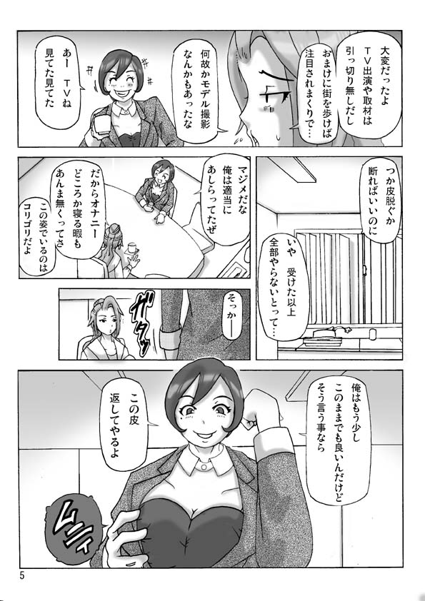 Katta Kigurumi Sono Go page 5 full