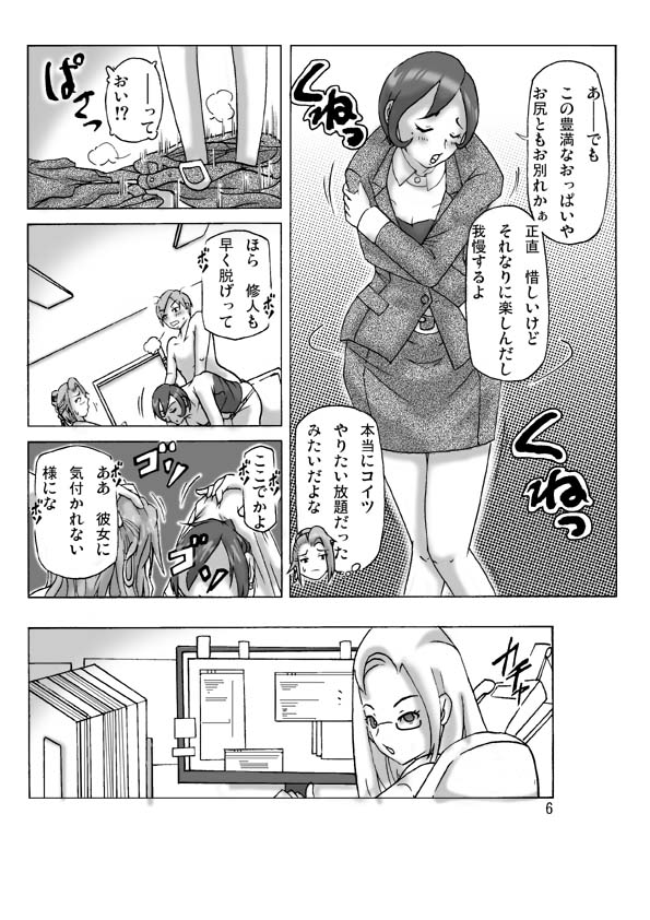Katta Kigurumi Sono Go page 6 full