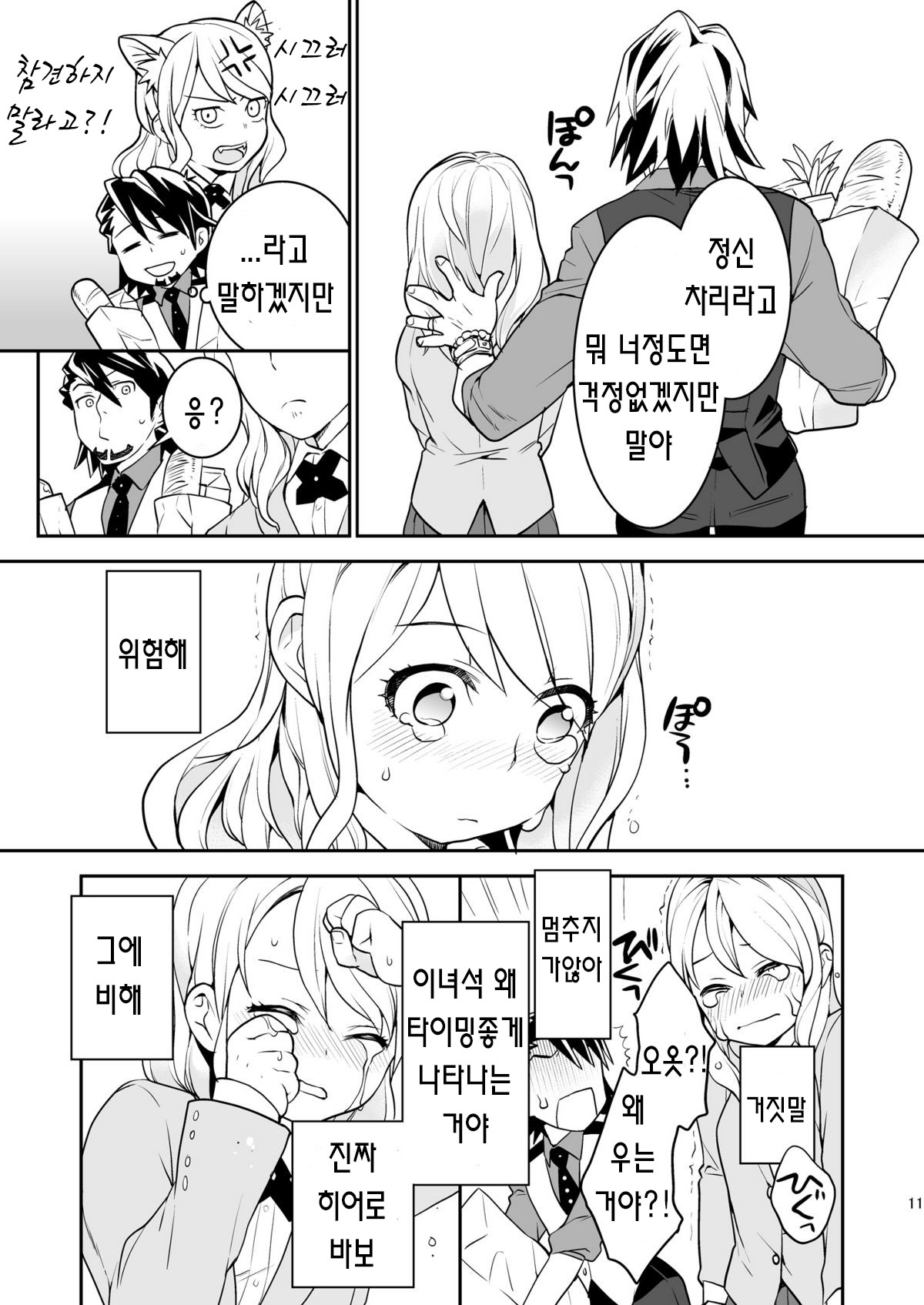 RAPTUROUS BLUE page 11 full