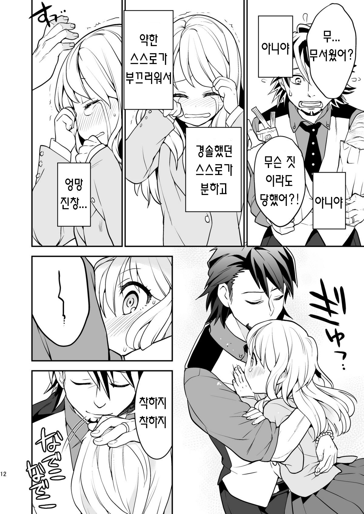 RAPTUROUS BLUE page 12 full