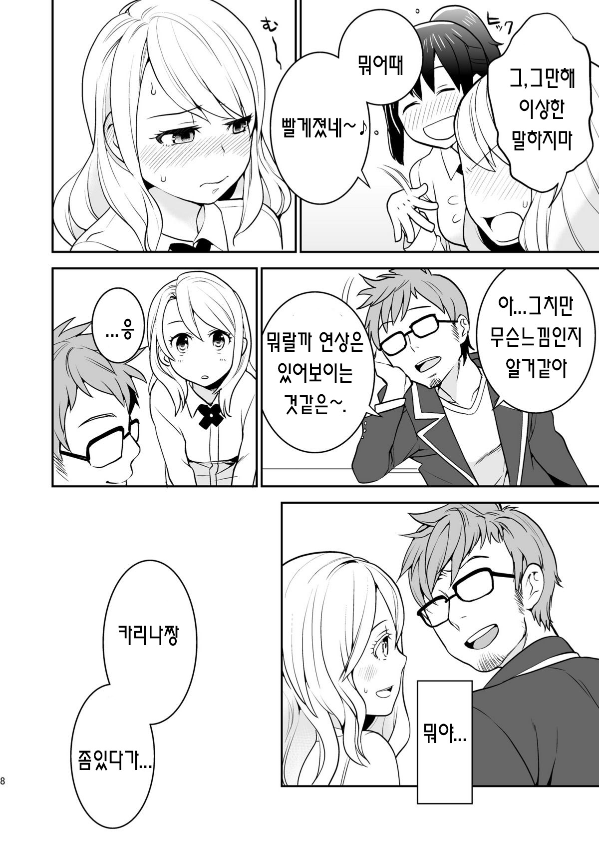 RAPTUROUS BLUE page 8 full