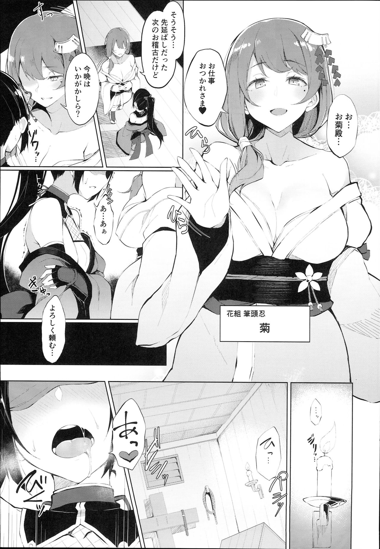 Ingoku no Hana page 5 full