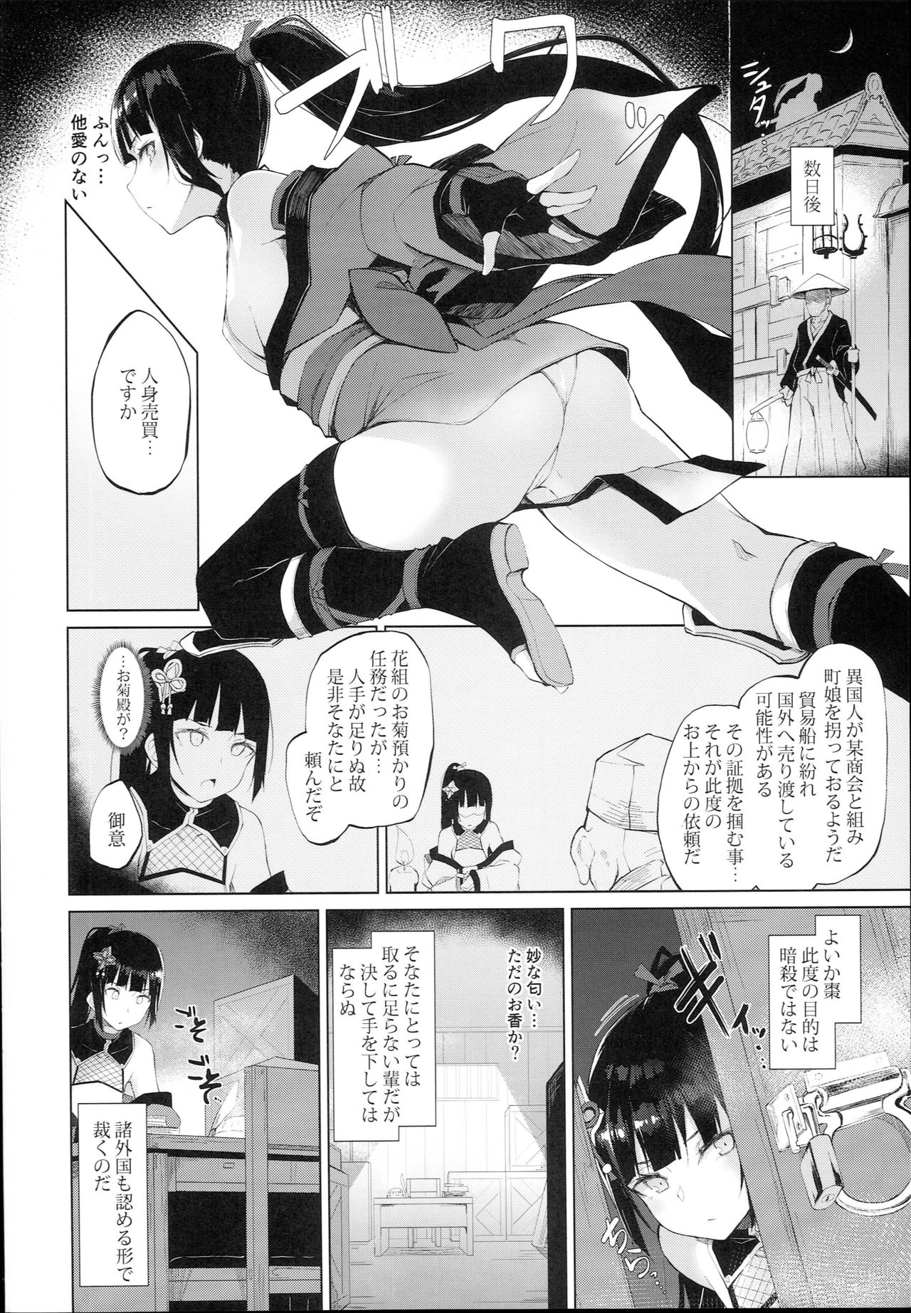 Ingoku no Hana page 8 full