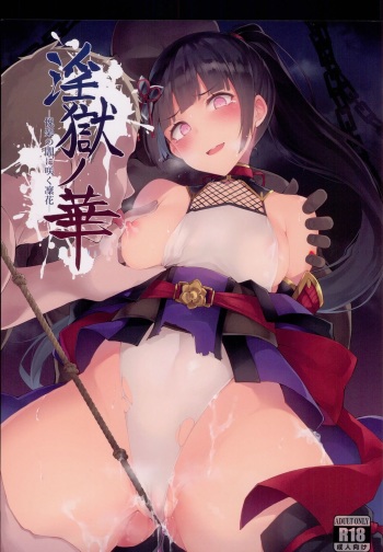 (C93) [Handful☆Happiness! (Nanahara Fuyuki)] Ingoku no Hana cover