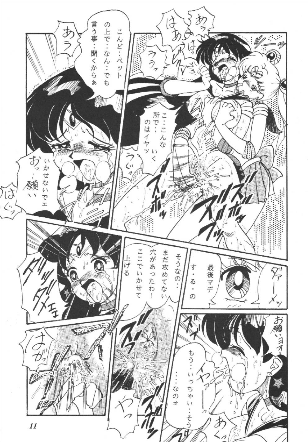 Tsuki no Shiru page 11 full