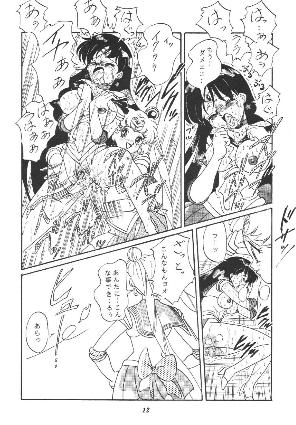 Tsuki no Shiru page 12 full