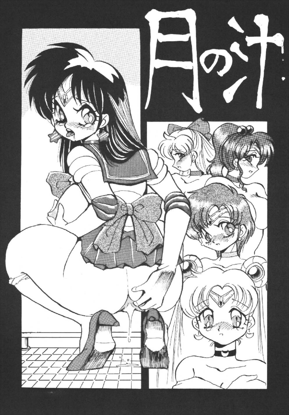 Tsuki no Shiru page 3 full