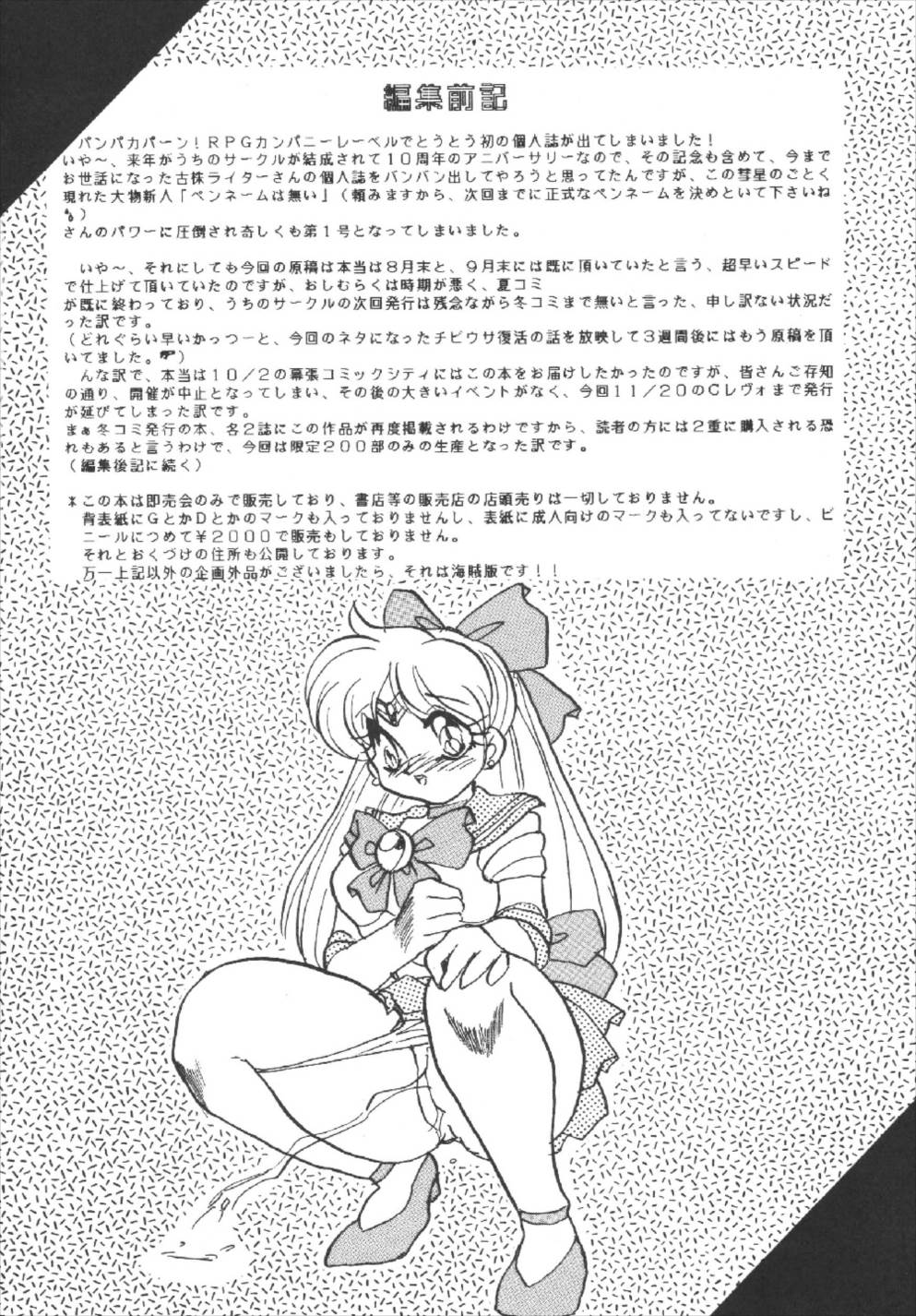 Tsuki no Shiru page 4 full