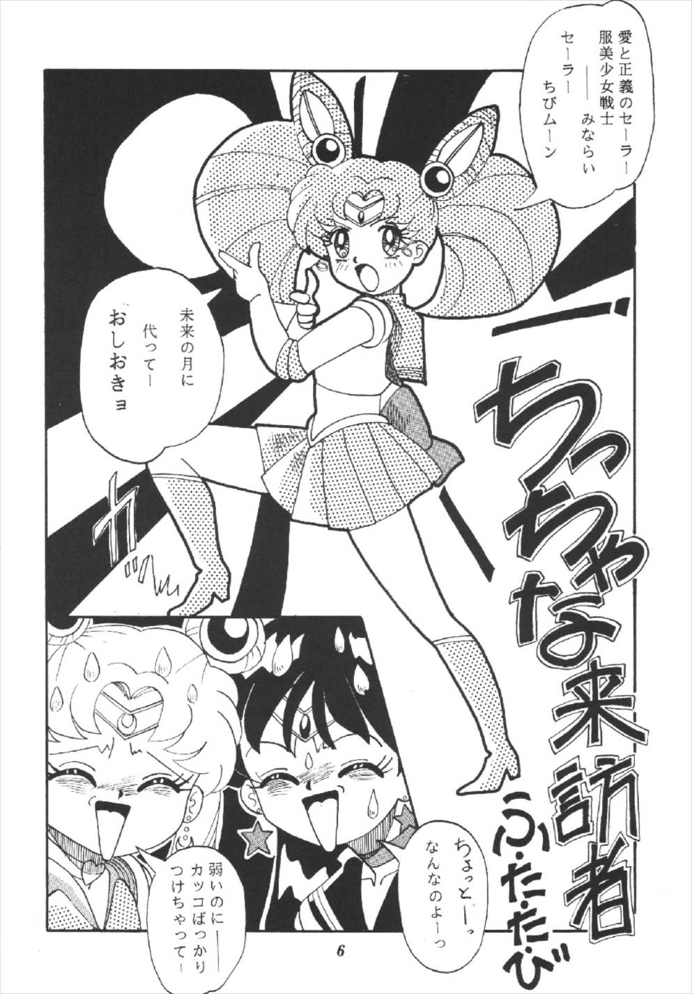 Tsuki no Shiru page 6 full
