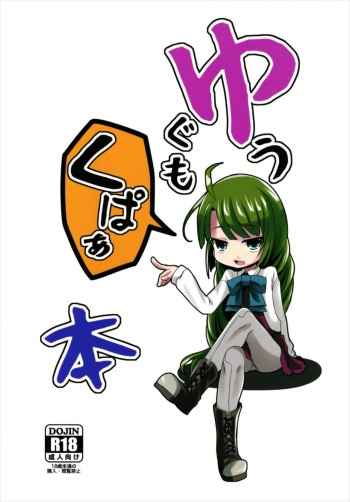 (Houraigekisen! Yo-i! 35Senme) [Kitsune to Budou (Kurona)] Yuugumo Kupaabon (Kantai Collection -KanColle-) cover