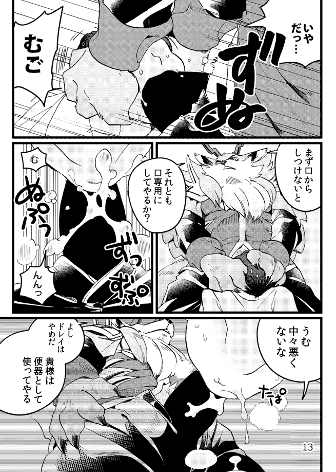 Game Book Ryukaon no Shiro page 11 full