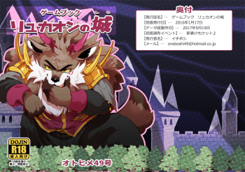 [Otohime 49-gou (Ichiboshi)] Game Book Ryukaon no Shiro [Digital] cover