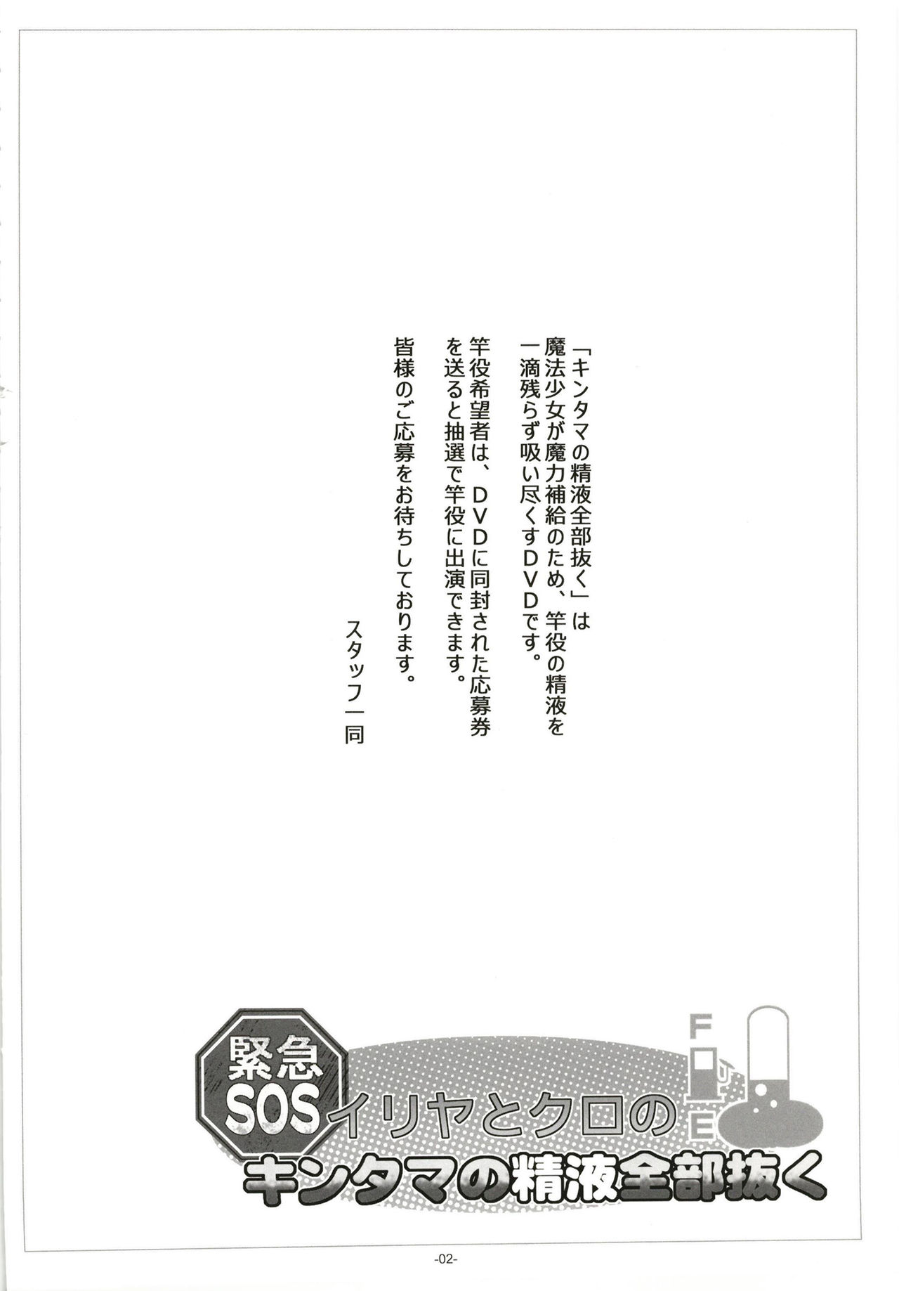 Illya to Kuro no, Kintama no Seieki Zenbunuku page 3 full