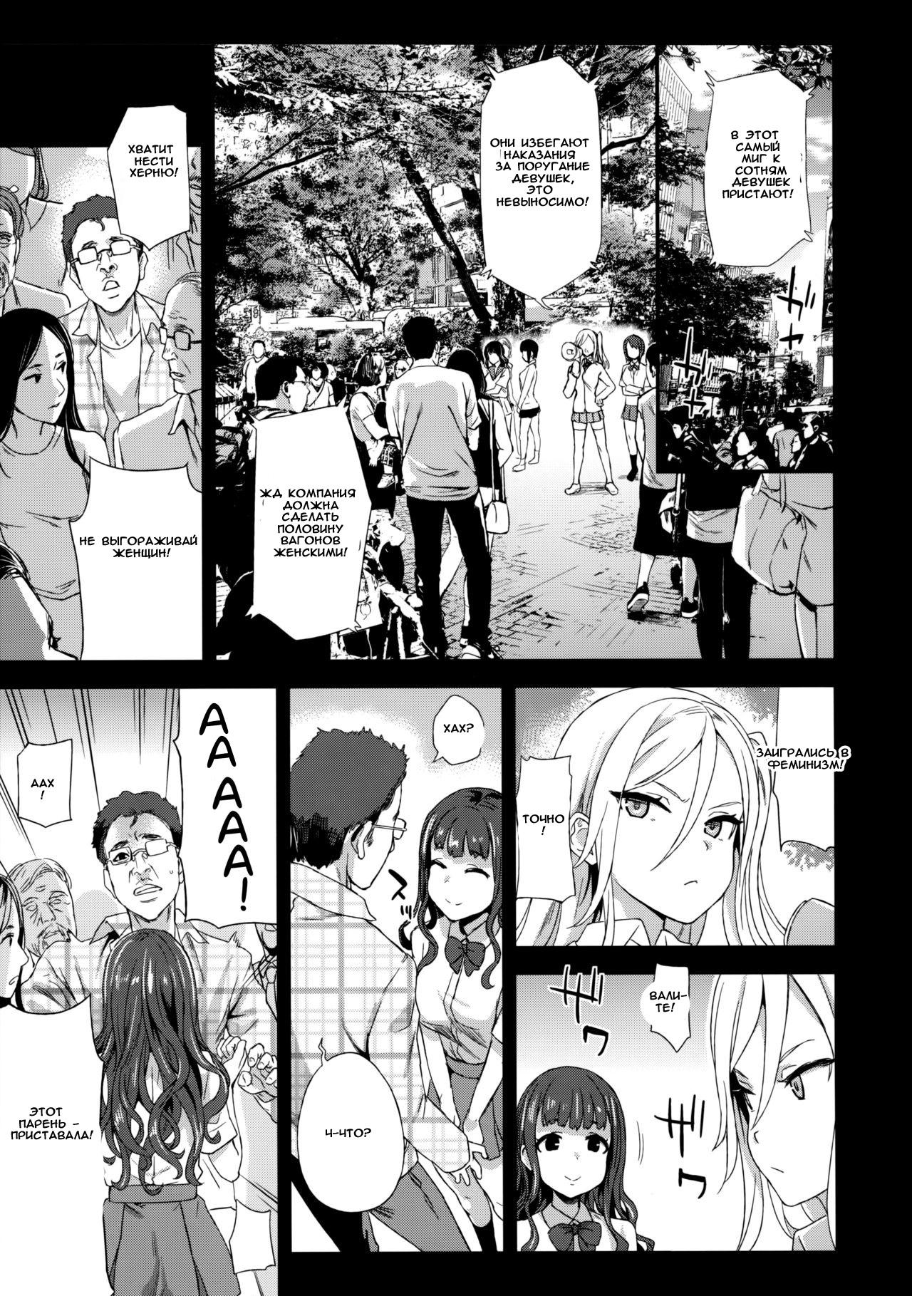 VictimGirls R Chikan Bokumetsu Campaign | VictimGirls R Molestation Eradication Campaign page 12 full