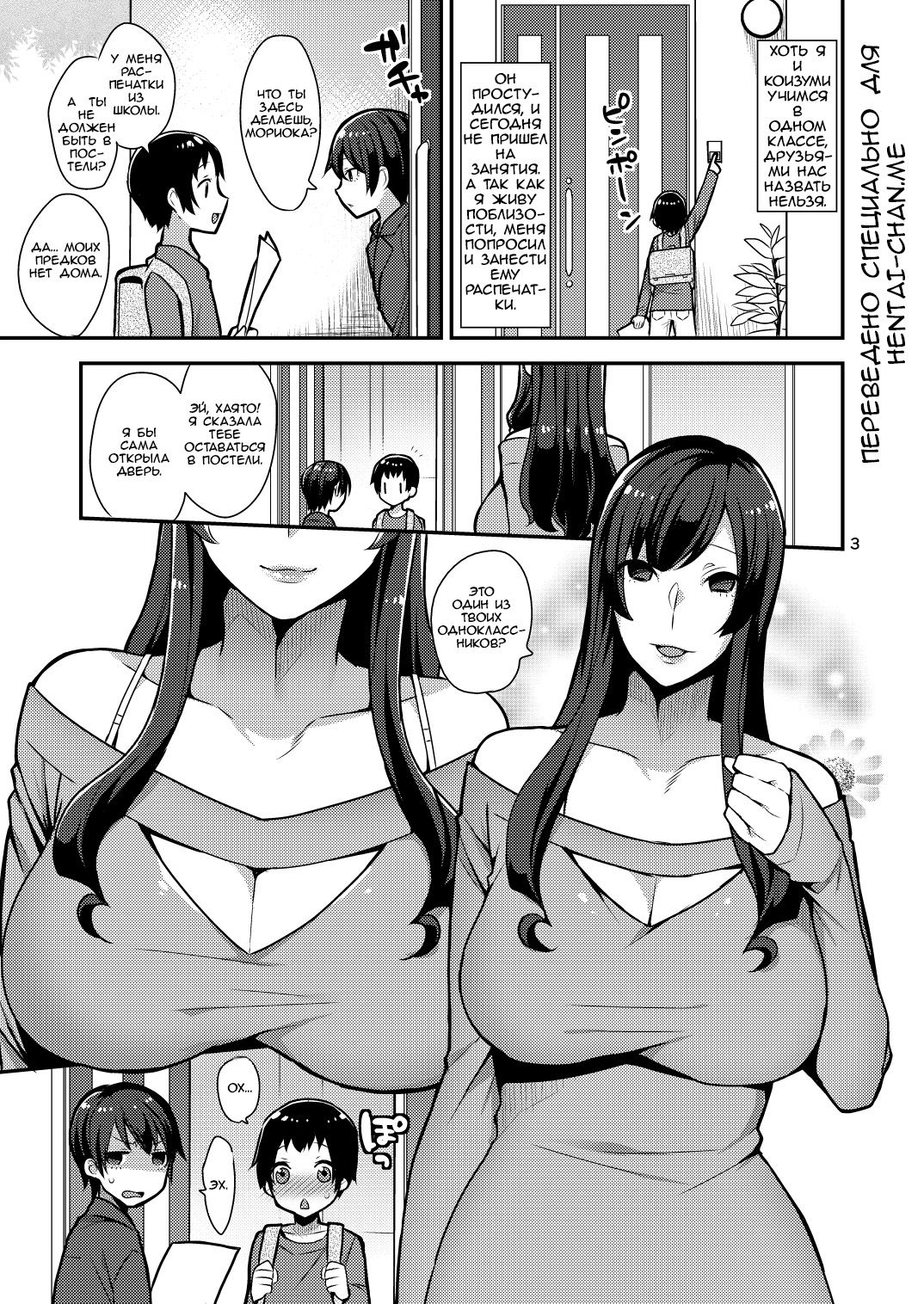 Classmate no Ane | Старшая сестра одноклассника page 3 full