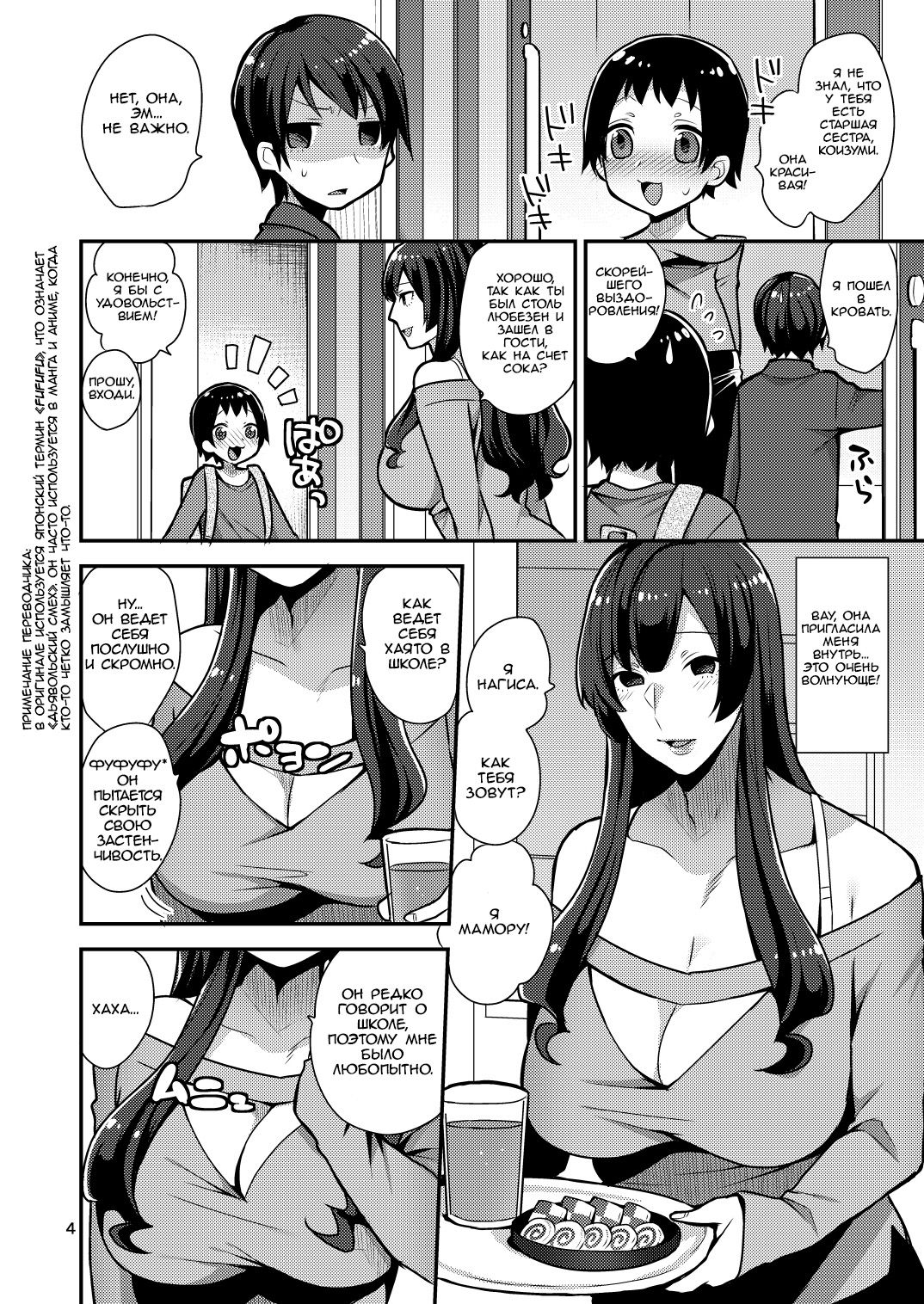 Classmate no Ane | Старшая сестра одноклассника page 4 full