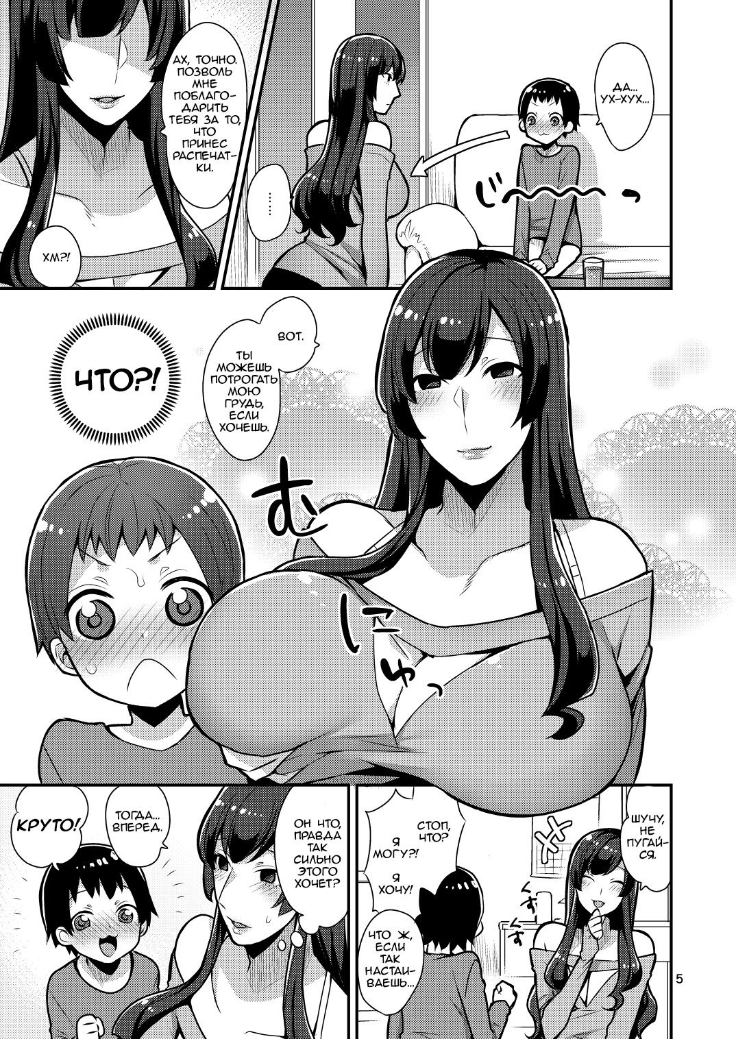 Classmate no Ane | Старшая сестра одноклассника page 5 full