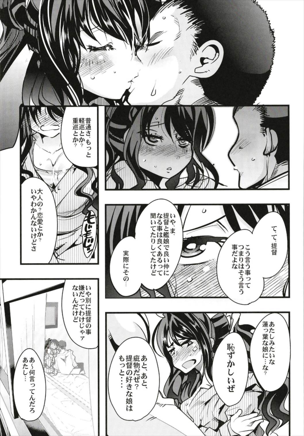 Ishin Denshin Soushuuhen + Naganami-san no Koibito page 11 full