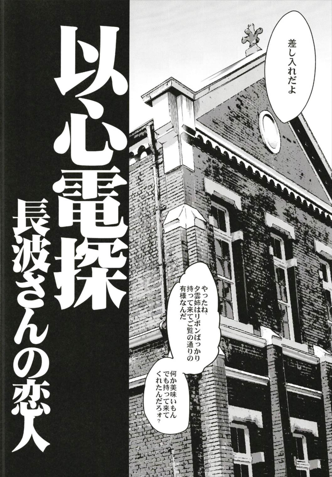 Ishin Denshin Soushuuhen + Naganami-san no Koibito page 6 full