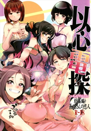 (C93) [Bronco Hitoritabi (Uchi-Uchi Keyaki)] Ishin Denshin Soushuuhen + Naganami-san no Koibito (Kantai Collection -KanColle-) cover