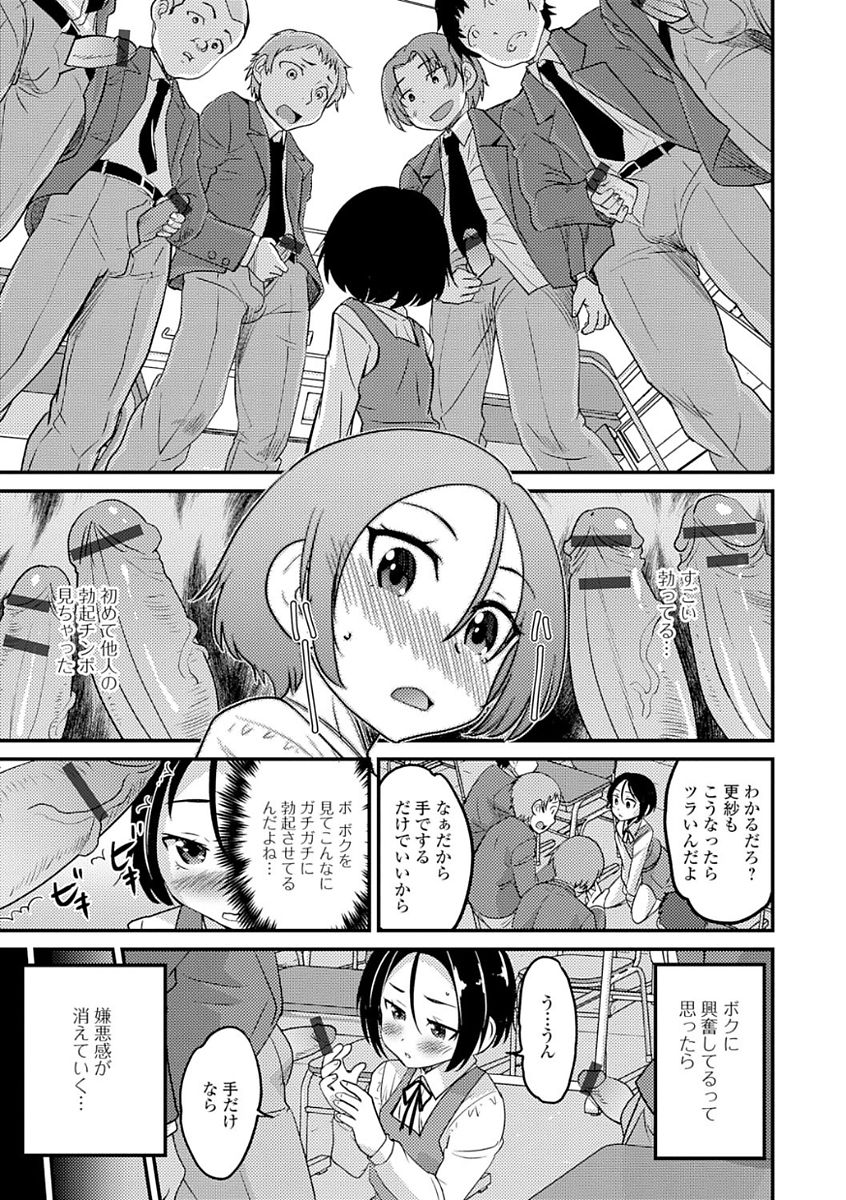 Gekkan Web Otoko no Ko-llection! S Vol. 21 page 11 full