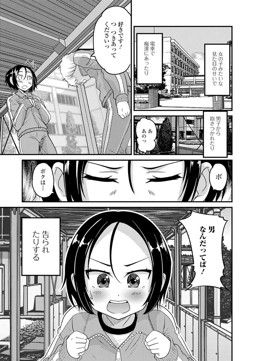 Gekkan Web Otoko no Ko-llection! S Vol. 21 page 7 full