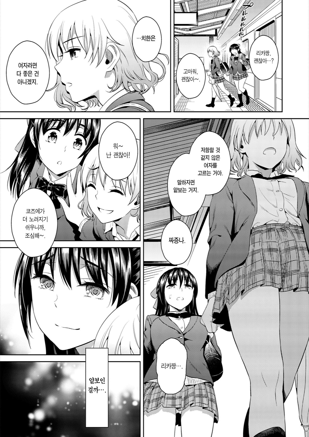 Yokubou Scarlet | 욕망 스칼렛 page 8 full