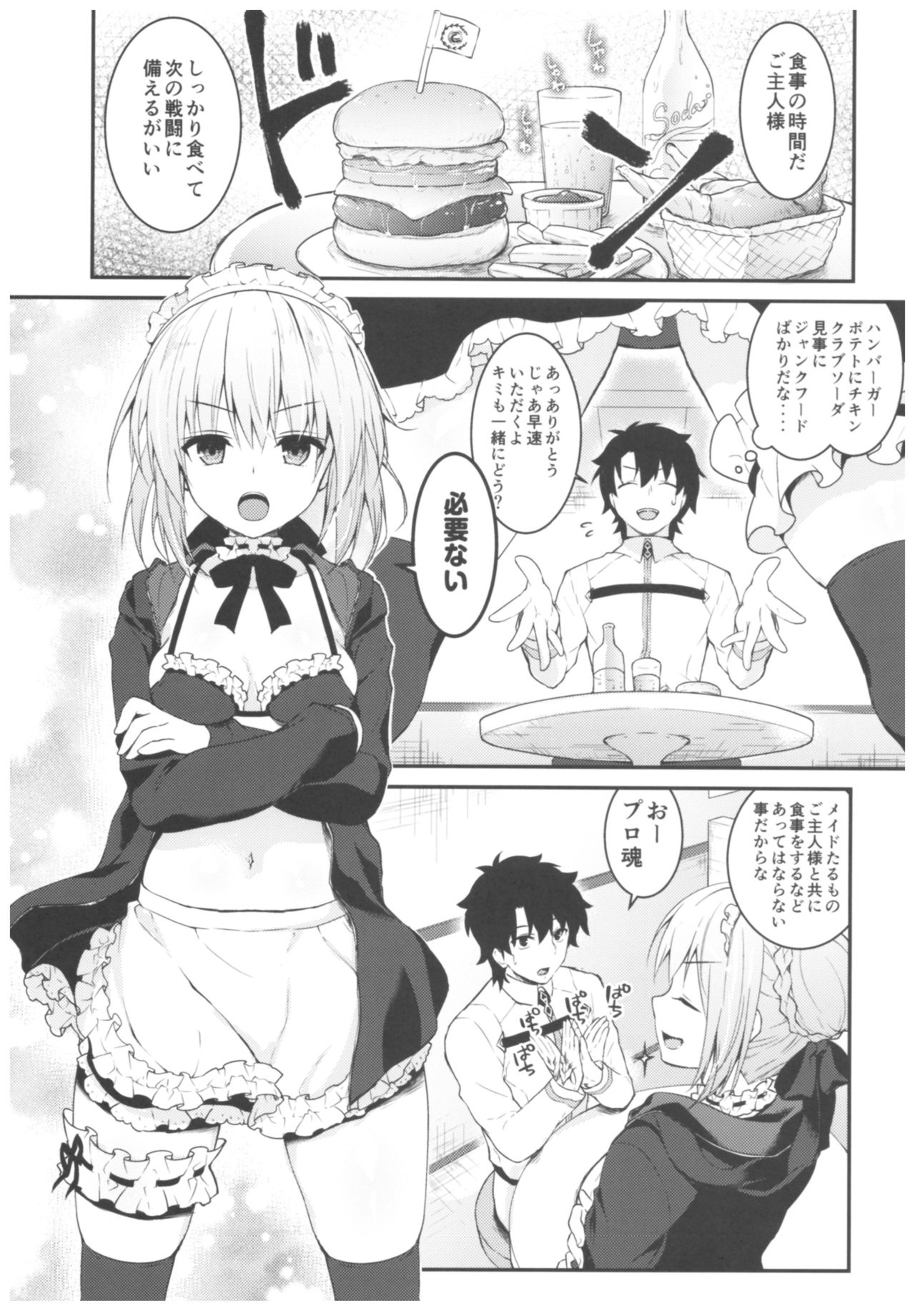 Maid Alter-san no Gohoushi Seiseikatsu page 4 full