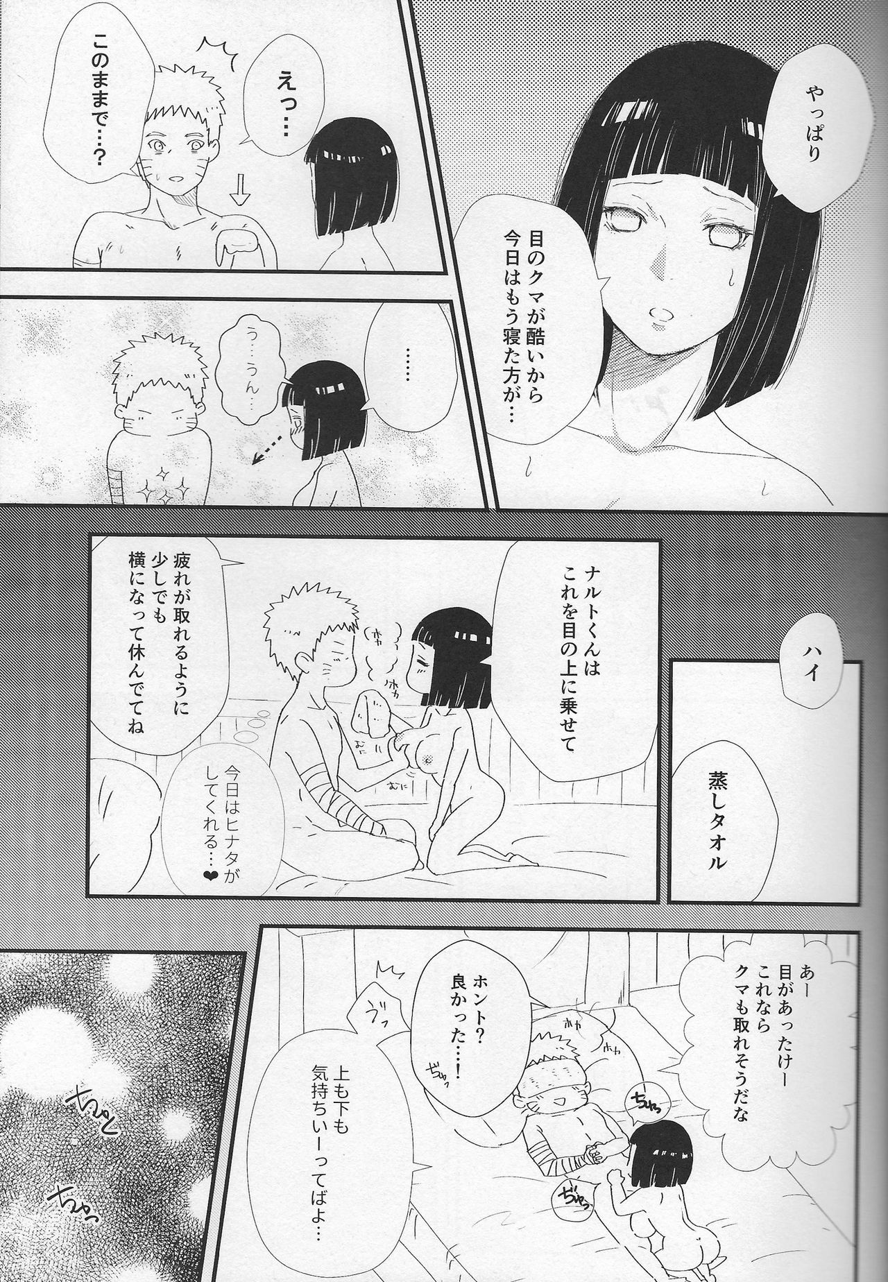 Mayonaka no Kyuusoku page 12 full