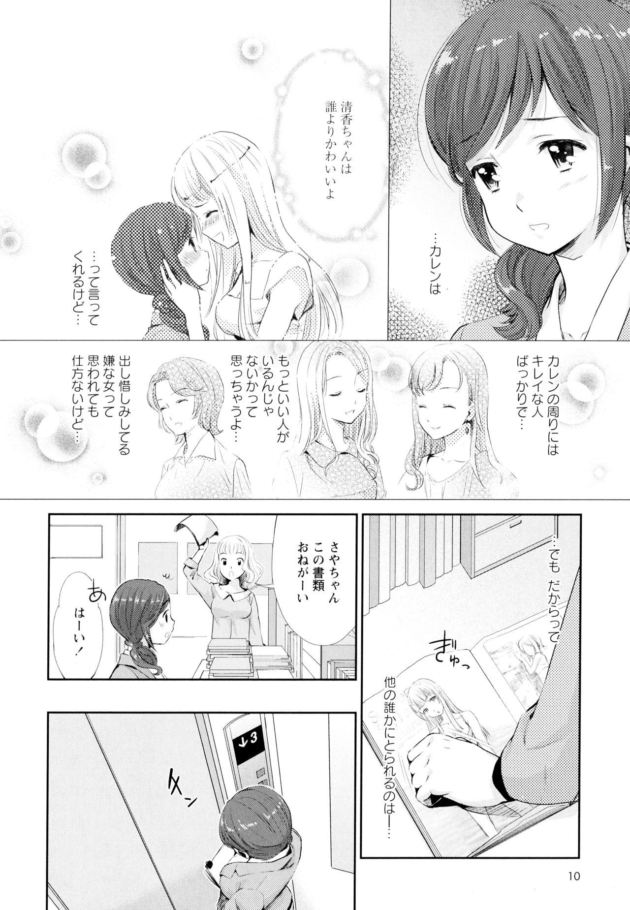 Aya Yuri Vol. 4 page 12 full
