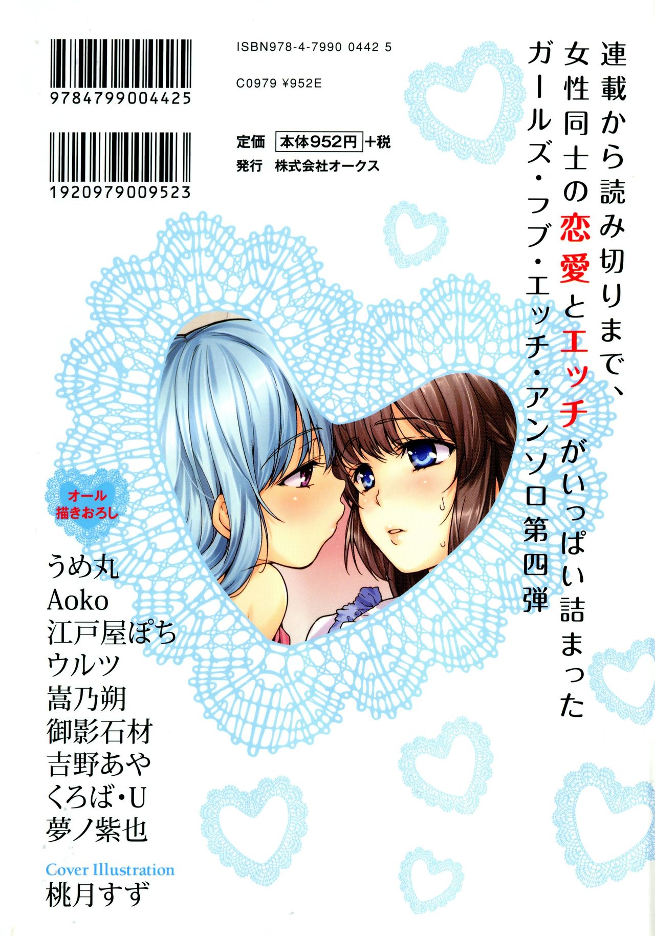 Aya Yuri Vol. 4 page 2 full