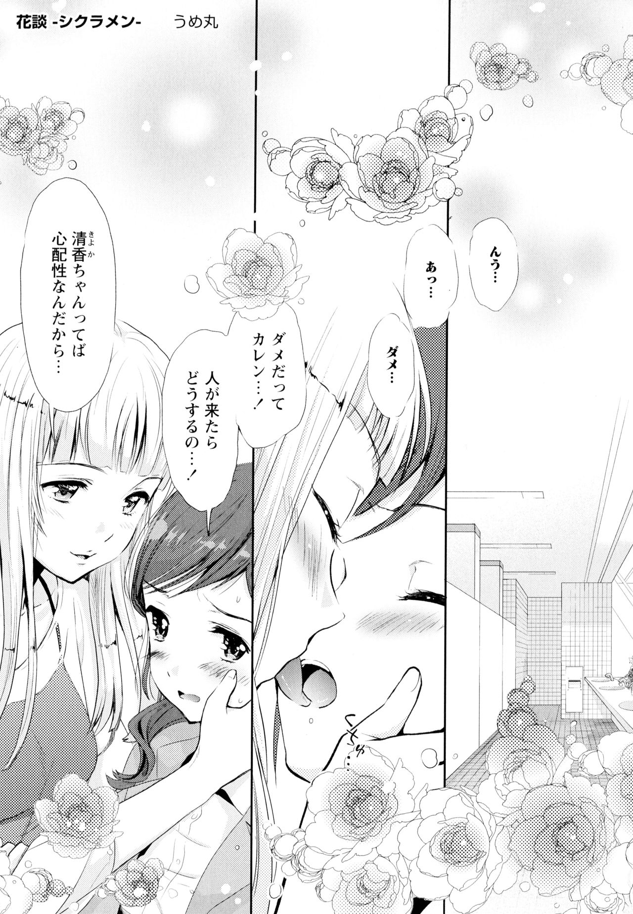 Aya Yuri Vol. 4 page 7 full