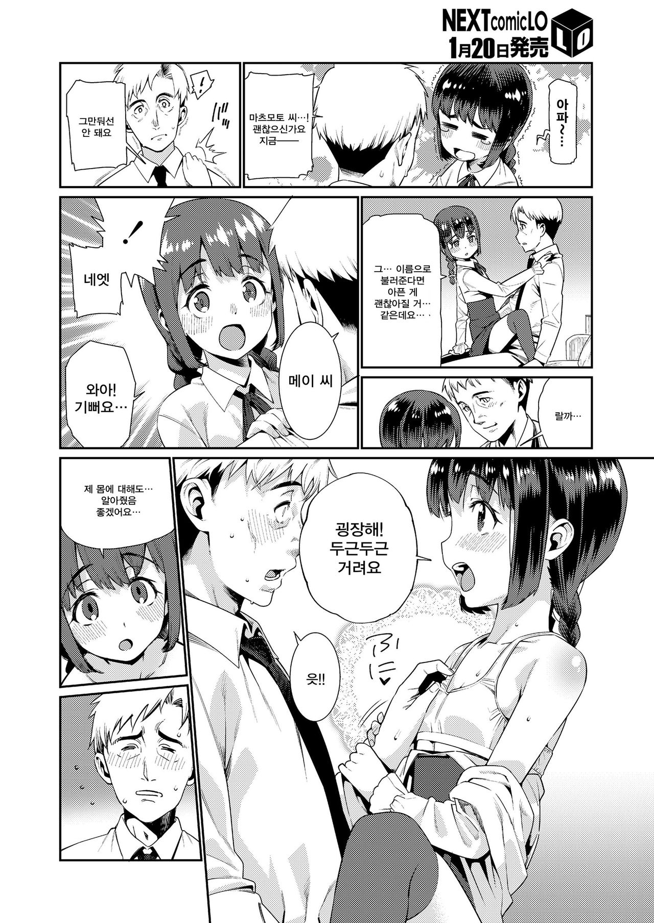 Shoujo Konkatsu Jidai Mateba Kanro no Konki Ari  | 소녀 결혼 시대 기다리는 달콤한 혼기 page 11 full