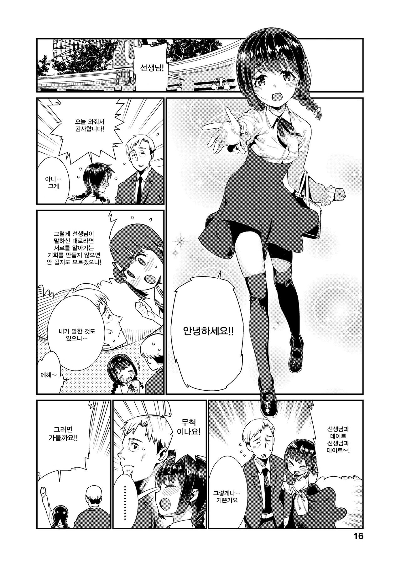 Shoujo Konkatsu Jidai Mateba Kanro no Konki Ari  | 소녀 결혼 시대 기다리는 달콤한 혼기 page 5 full