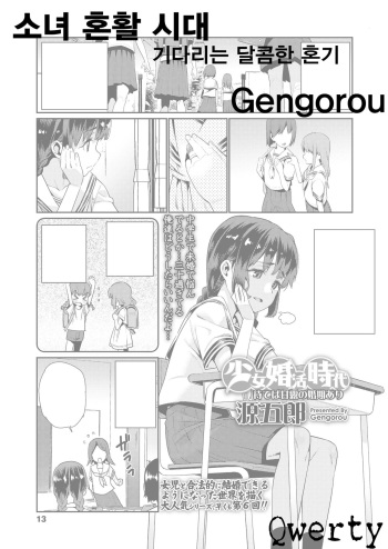 [Gengorou] Shoujo Konkatsu Jidai Mateba Kanro no Konki Ari  | 소녀 결혼 시대 기다리는 달콤한 혼기 (COMIC LO 2018-02) [Korean] [Digital] cover