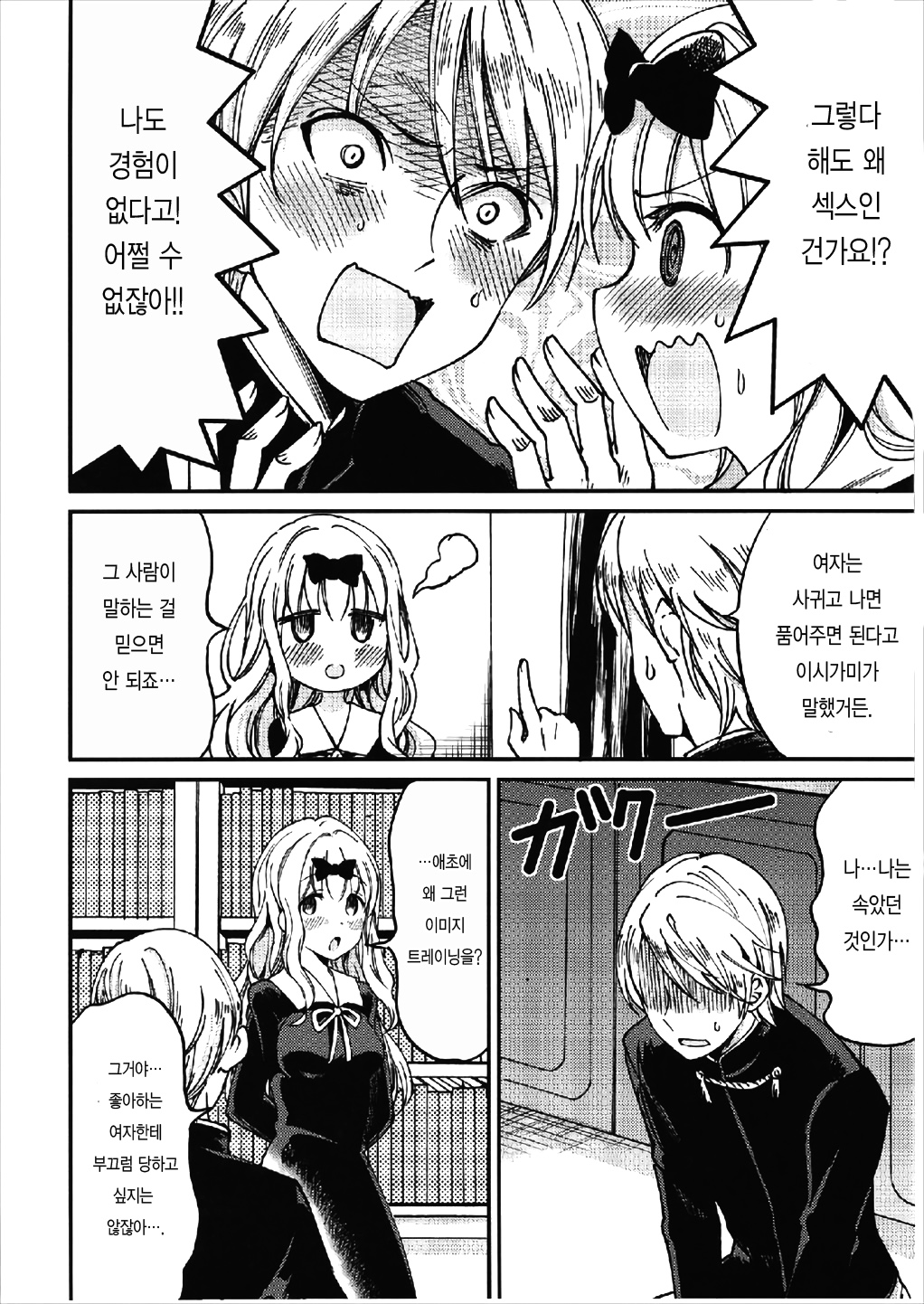 Fujiwara-shoki o Haramasetai 1 | 후지와라 서기를 임신시키고 싶어1 page 11 full