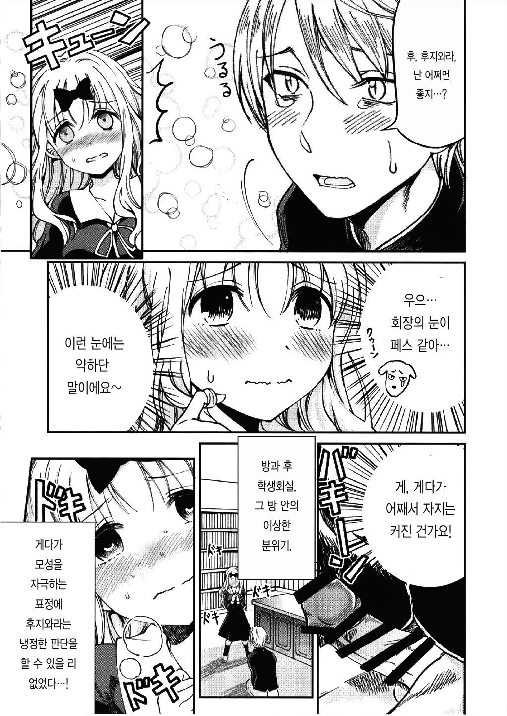 Fujiwara-shoki o Haramasetai 1 | 후지와라 서기를 임신시키고 싶어1 page 12 full