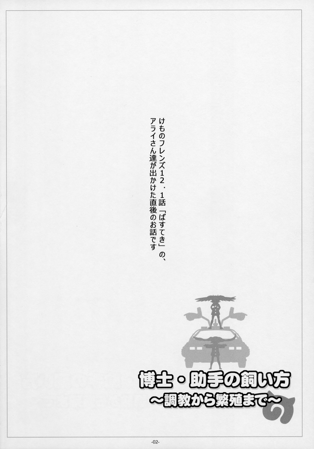 Hakase Joshu no Kaikata page 4 full