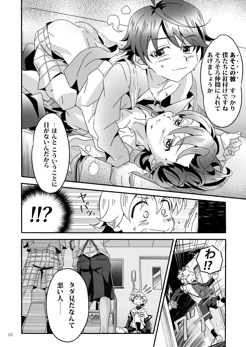 Shinoburedo! page 11 full