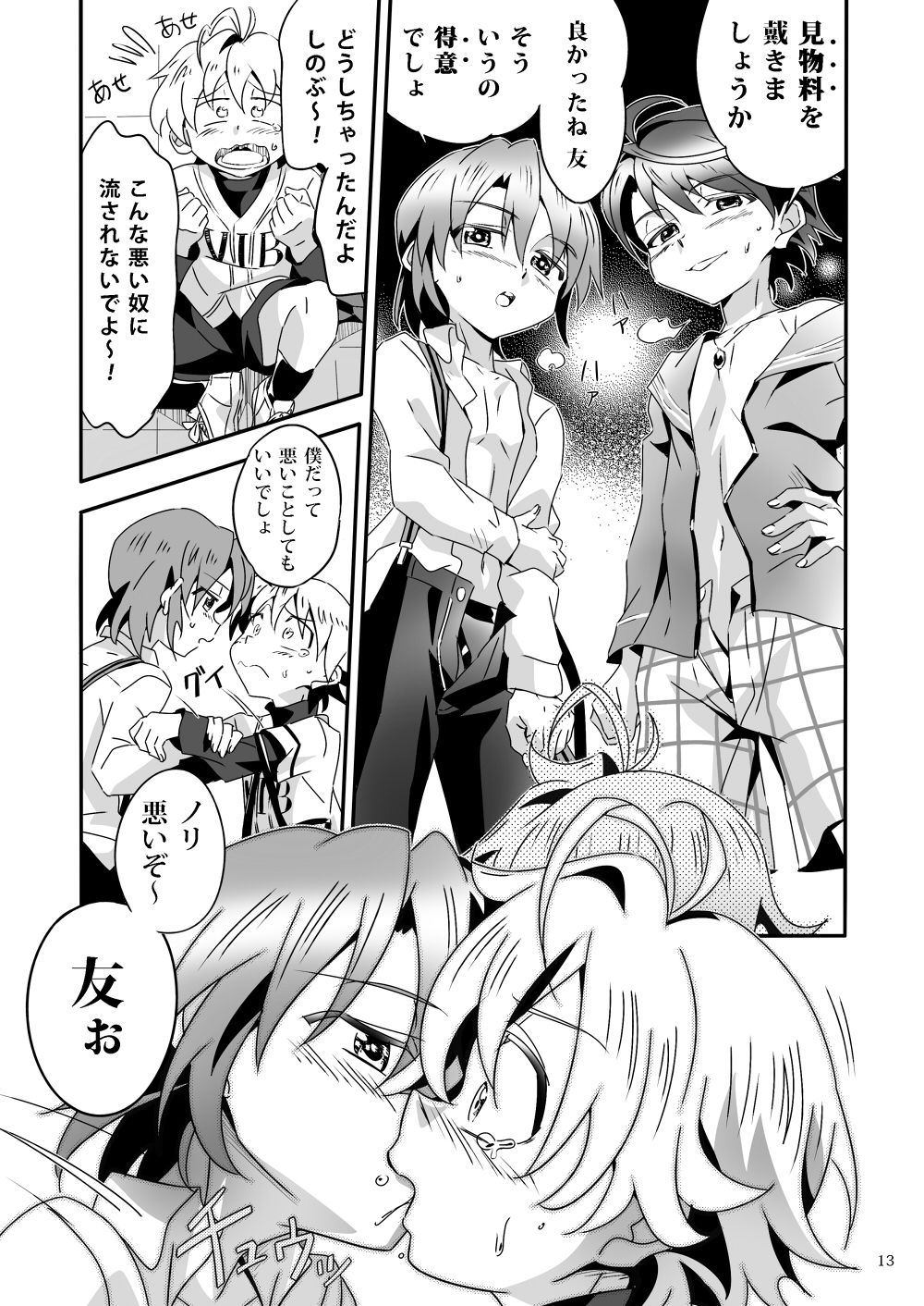 Shinoburedo! page 12 full