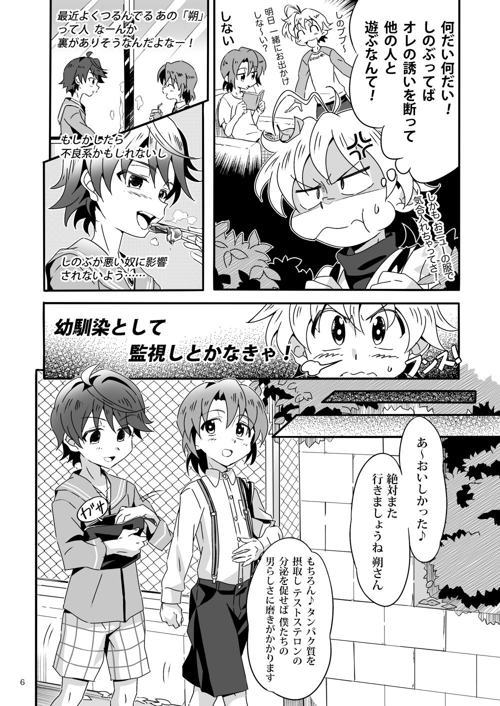 Shinoburedo! page 5 full