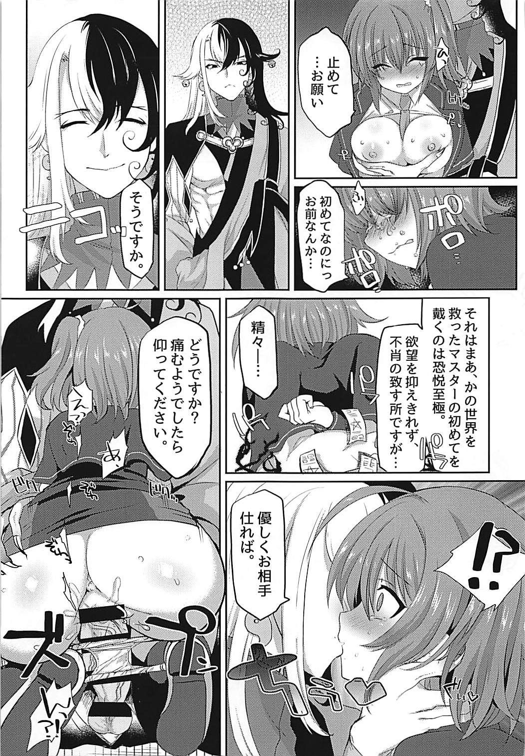 Hengoku kara Izanau Yume page 10 full