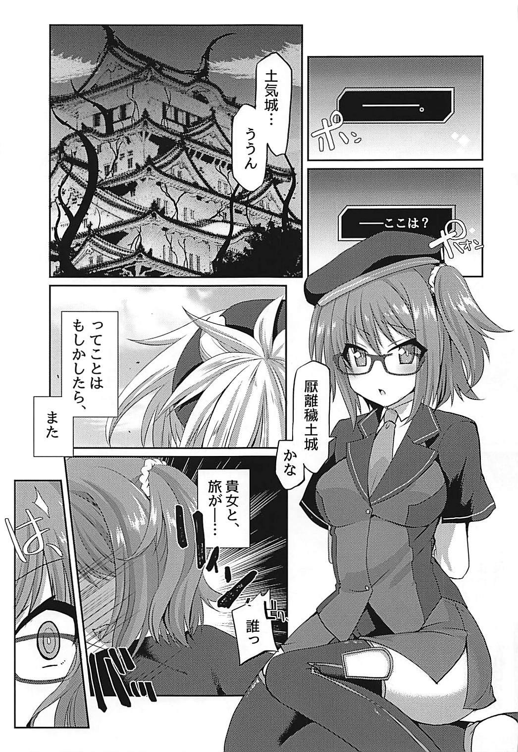 Hengoku kara Izanau Yume page 2 full